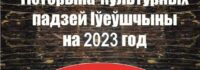 Краязнаўчы каляндар на 2022