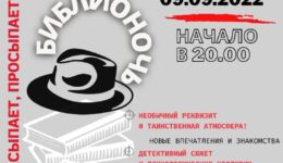 Внимание! Библионочь!..