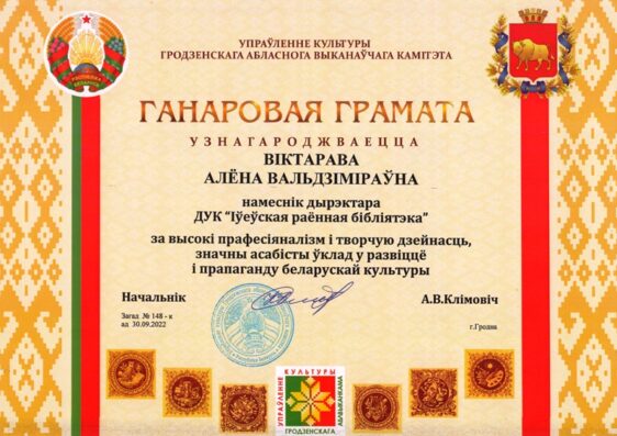 2022 Віктарава А.В. Грамата ўпраўл
