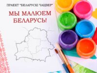 Мы малюем Беларусь слайд