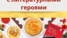 Блюда на масленицу