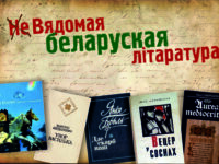 Невядомая літаратура_0