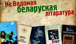 Невядомая літаратура_0