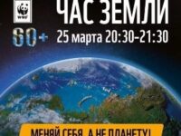 Час земли