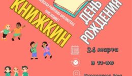 Книжкин день рождения