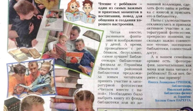 Читаем вместе с папой