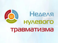 nedelia-nulevogo-travmatizma(1)