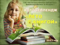 Фоточеллендж