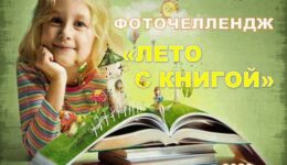 Фоточеллендж