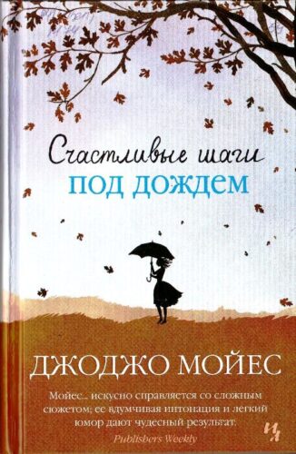 Книги для осеннего настроения