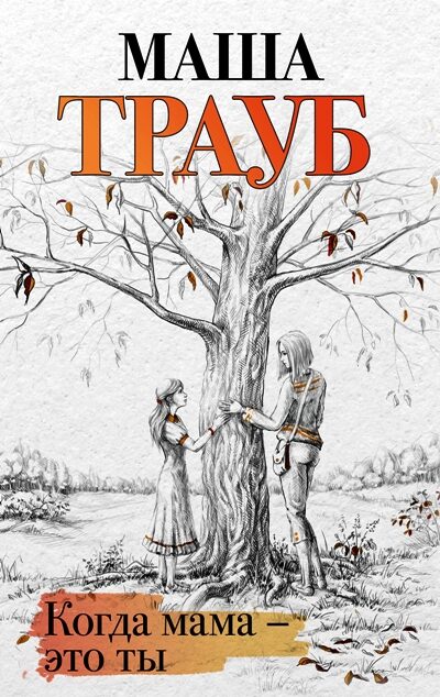 Трауб,