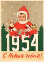 Виртуальная ретро-выставка новогодних открыток «Новогодний привет из СССР»