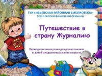Детские журналы