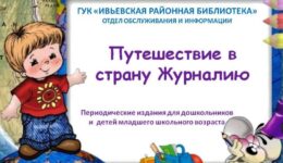 Детские журналы
