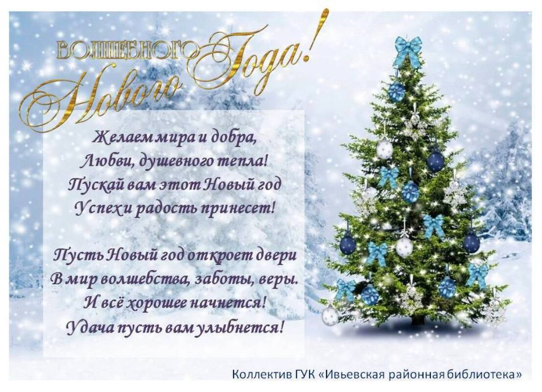 С Новым годом!