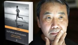 Мураками1