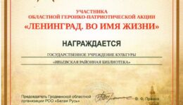 Диплом участника акции_ Ленинград