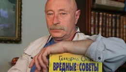 Остер Г.