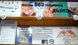 Жизнь без табачного дыма