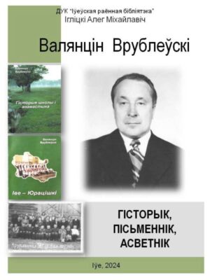 1. Врублеўскі В_