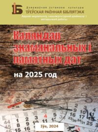 2. Каляндар на 2025 год