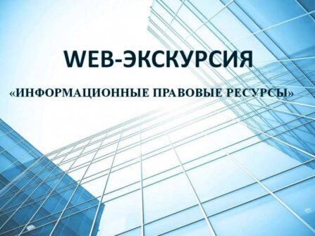 Информационные ресурсы