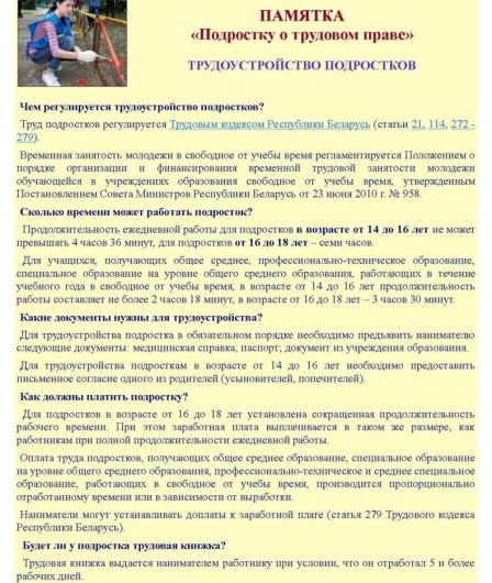 ПАМЯТКА о трудовом праве