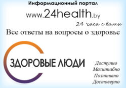 Здоровые люди