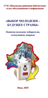 Буклет_Выборы
