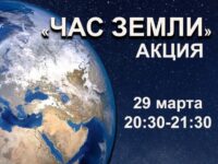 Час земли