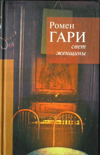 Гари Р