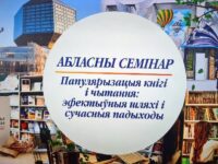 Абласны семінар 21-22.05