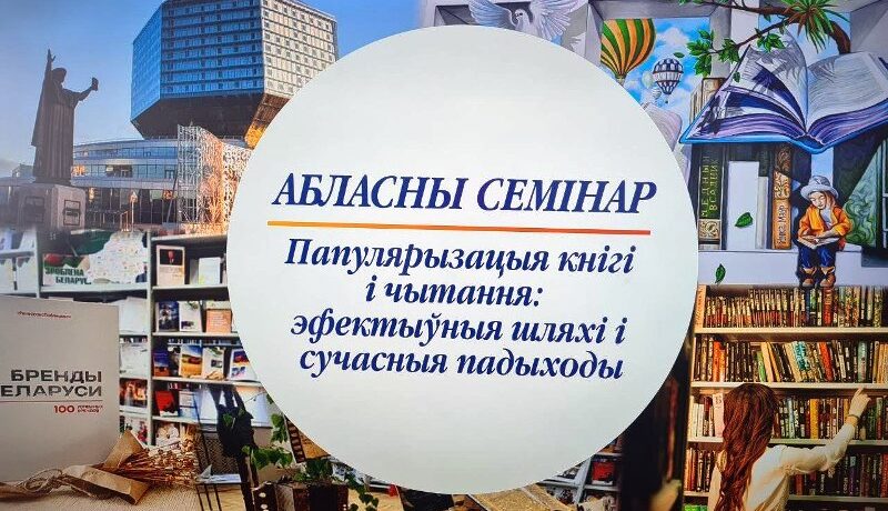 Абласны семінар 21-22.05