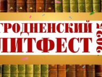 ЛитФест