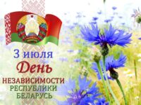 День Независимости
