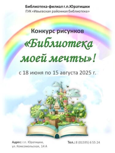 Конкурс рисунков