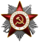 Орден Отечественной войны II степени 06.04.1985