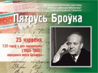 Пятрусь Броўка