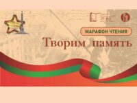 Творим память