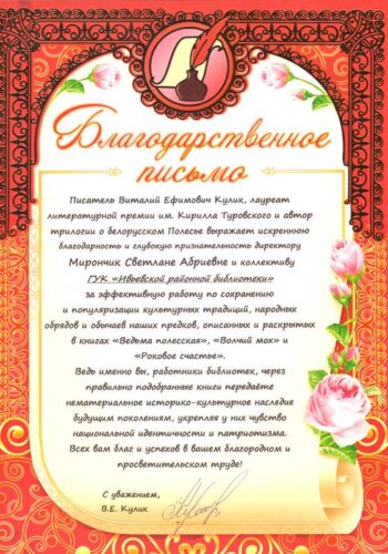 Благодарственное письмо