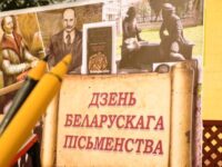 Дзень беларускага пісьменства