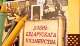 Дзень беларускага пісьменства