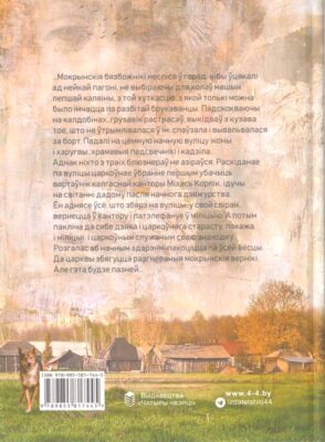 Карэнда И.А. Усміхніся шчасцю свайму