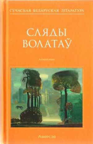 Сляды волатаў