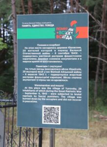 Месца масавага знішчэння мірных жыхароў в. Юраўскія (знаходзіцца каля в. Белы Бераг, Бакштаўскі сельсавет)
