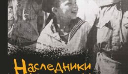 Наследники Победы