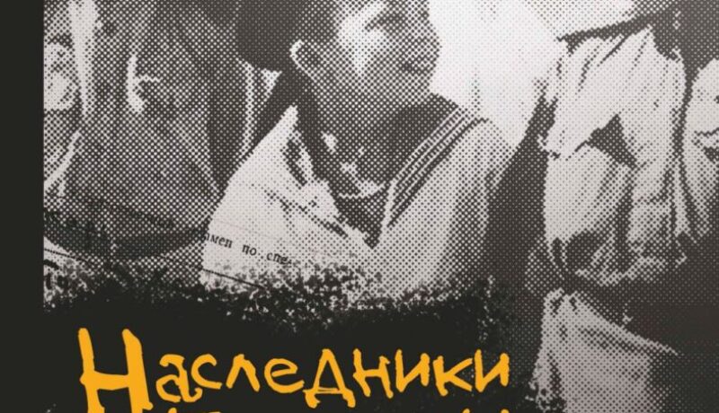 Наследники Победы