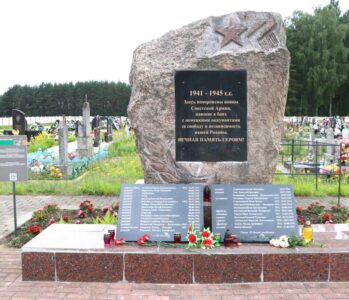 Памятник воинам Сов. армии