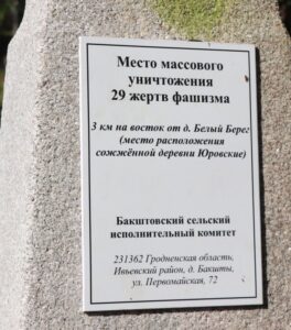 Юровские