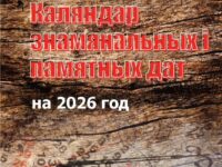 Каляндар на 2026 год